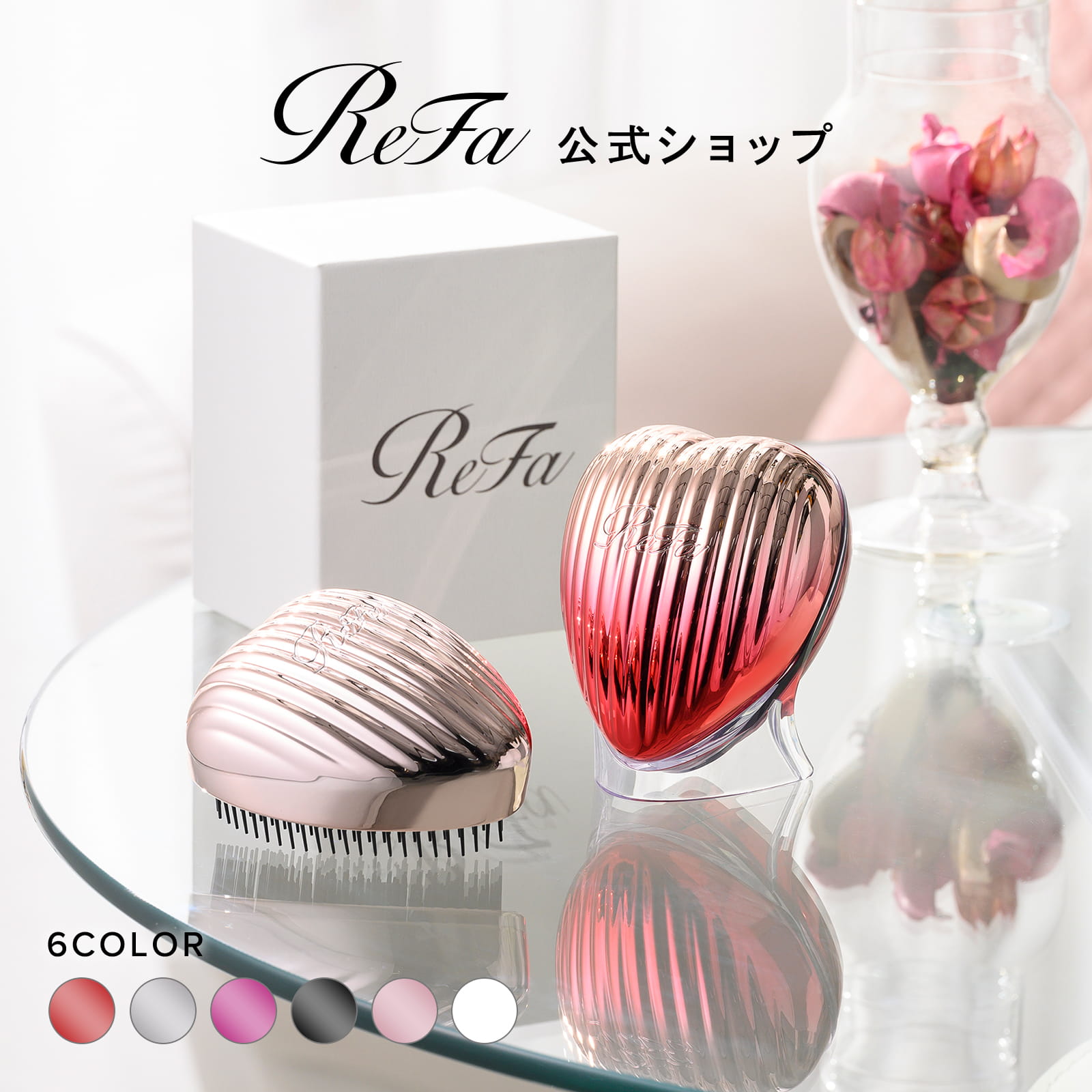 Refa ハートブラシ ヘアオイル リファハートフレグランスアウトバス