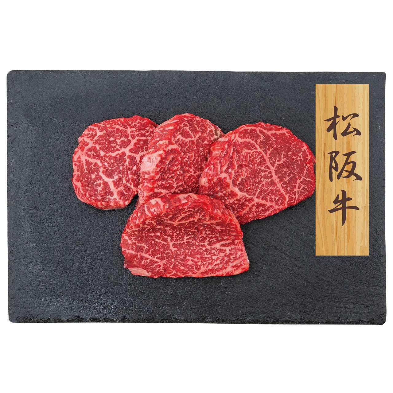 松阪牛 赤身ステーキ PFN-046 7942-318 高級 ステーキ 国産 お肉 ギフト のし無料 内祝い お取り寄せ グルメ 産直 お中元 夏ギフト お歳暮 冬ギフト