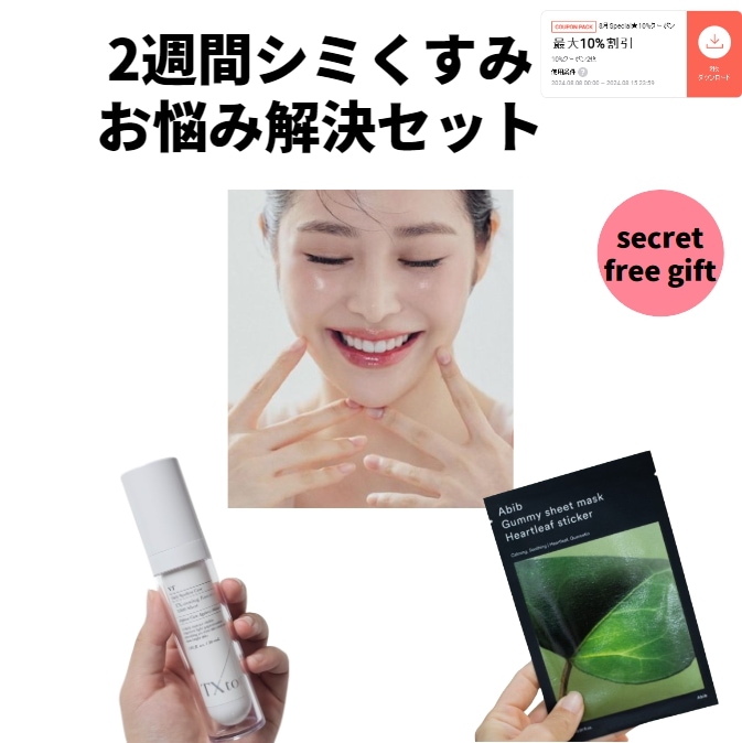 2週間シミくすみ お悩み解決セット ティーエクストーニングエッセンス1000ショット 10分急速鎮静マスク 明るい肌 皮膚鎮静 補習 秋のスキンケア