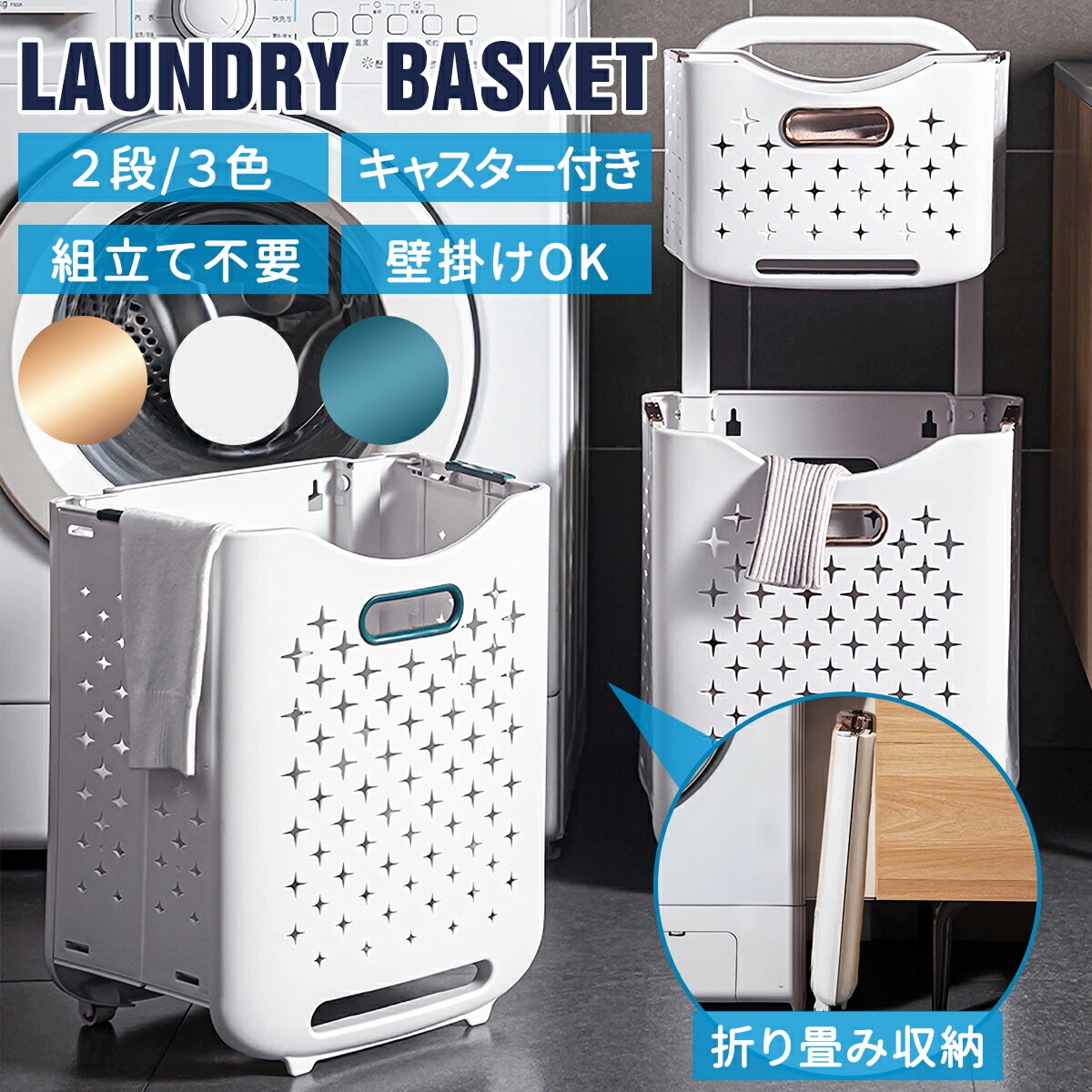 ランドリーバスケット 折りたたみ 洗濯カゴ キャスター 2段 スリム 洗濯物入れ 大容量 壁掛け 耐荷重5kg 大きめ メッシュ 縦型 ランドリー収納 おしゃれ お風呂 新生活 収納用品 洗面所