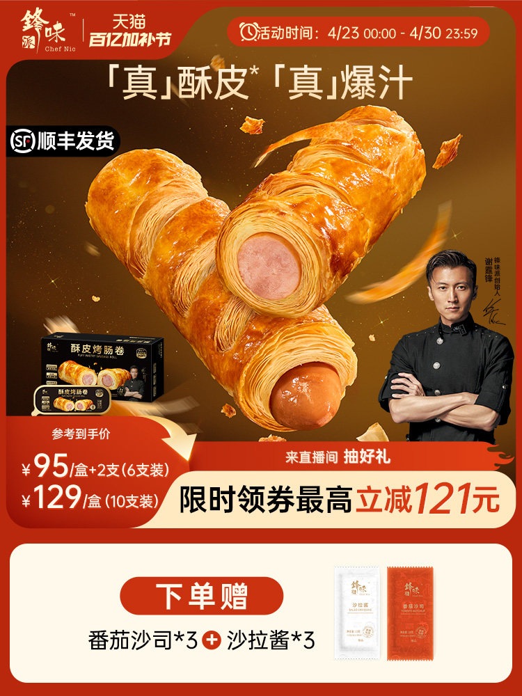 風味派焼きソーセージロール 朝食半製品 スナック ソーセージ インスタント食品 エアフライヤー加熱食品