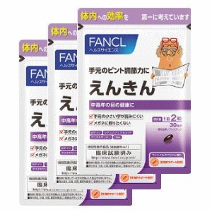 ★クーポン使用可能★ファンケルえんきん約90日分 F...のサムネイル