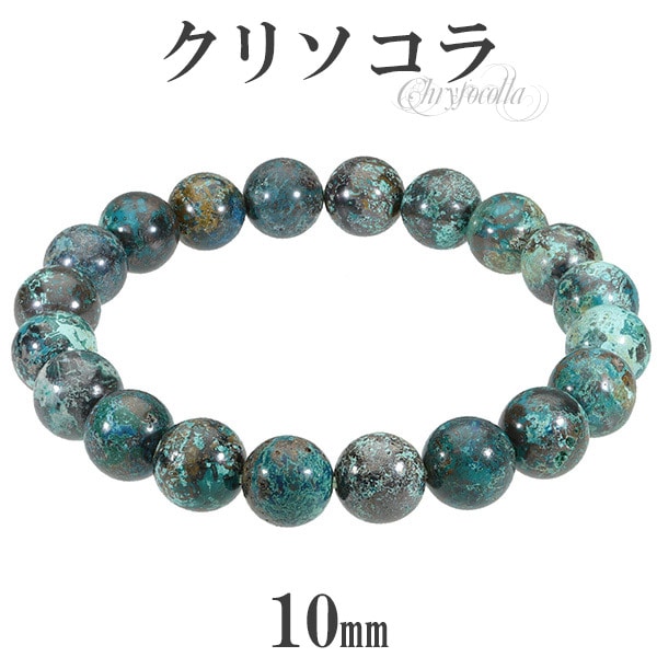 クリソコラブレス 最高品質]ブルークリソコラブレスレット（約14mm大玉） - 埼玉県