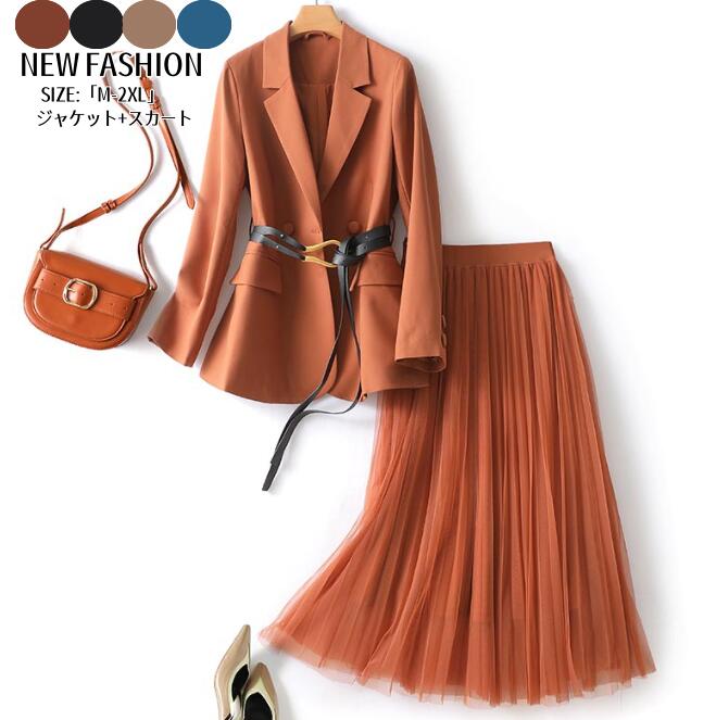 数量限定品テーラードジャケット スカートスーツ チュールスカート ロング丈 レディース 結婚式 おしゃれ きれいめ テーラードジャケット ベルト付き セットアップ スーツジャケット スーツ2点セット