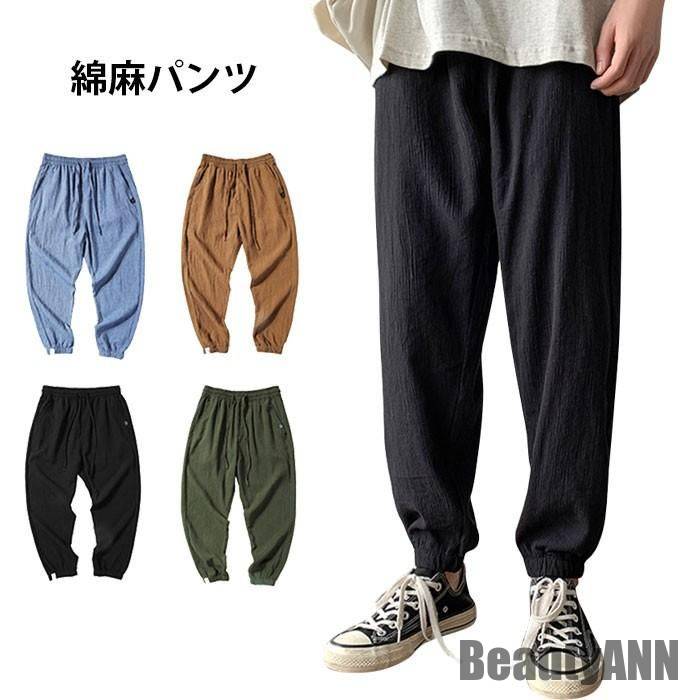 ラストチャンス！綿麻パンツ 綿麻 パンツ リネン リネンパンツ メンズ ズボン ジョガーパンツ 薄手 ゆったり ゆるパンツ ポケット付き ウエストゴム シワ感 ボトムス 秋新作 秋 春 冬 秋ファッシ