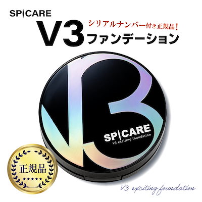 Qoo10] SPICARE シリアルナンバー/QR付きV3ファンデー