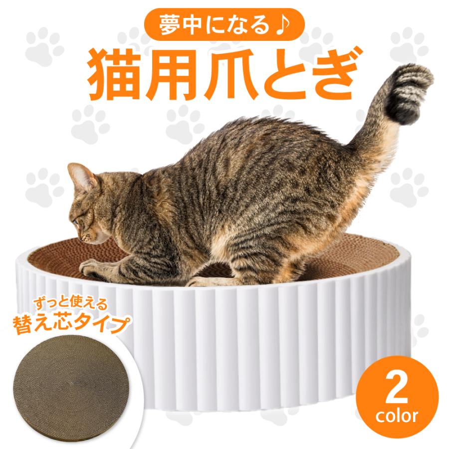 猫 爪とぎ 丸型 ダンボール ネコ ねこ にゃんこ ニャンコ つめとぎ 爪とぎ 爪研ぎ 快適 ベッド かわいい おすすめ おしゃれ 丸 気持ちいい