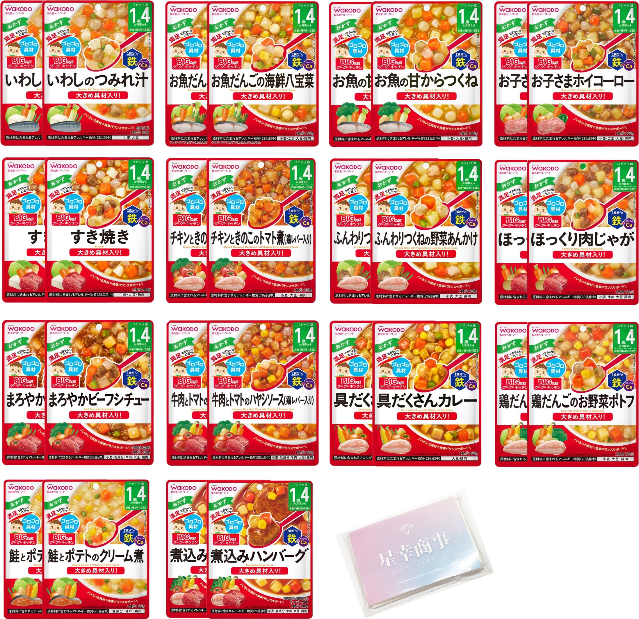 和光堂 離乳食 ベビーフード BIGサイズのグーグーキッチン 1歳4か月頃から 全14種×2 計28個アソート 食べ比べセット オリジナルティッシュ付き