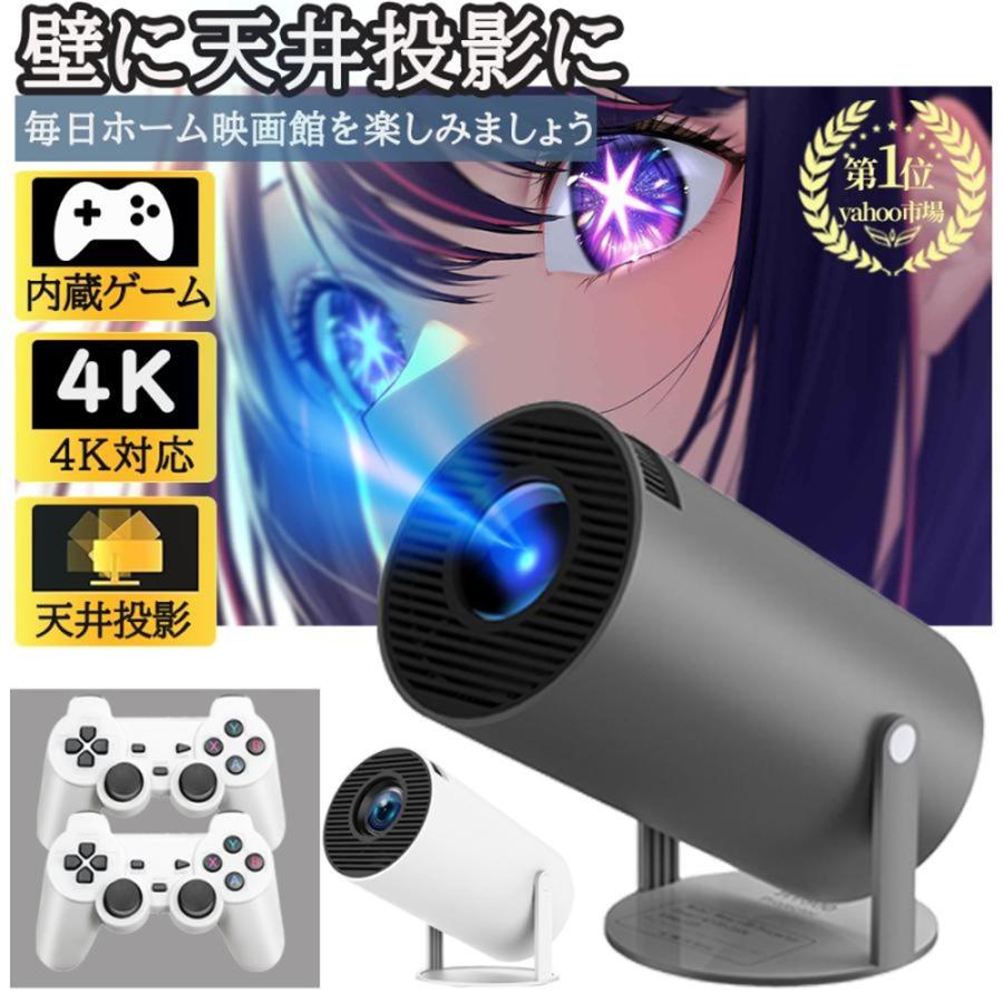 プロジェクター 天井投影 本体 小型 軽量 4K対応 家庭用 携帯 天井 5G WiFi6 高性能 高輝度 高解像度 自動台形補正 ミニ 10000lm Bluetooth5.2 短距離投影 IO