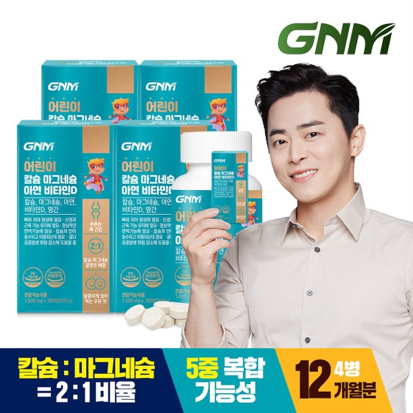 小児/カルシウム/マグネシウム/亜鉛/ビタミンD/キッズ/マンガン