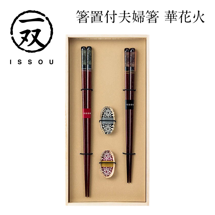 一双 箸置付夫婦箸 【華花火】 箱付き 若狭塗 箸
