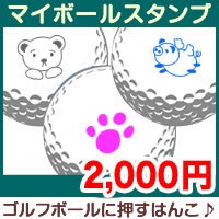 Qoo10 定型外郵便送料無料マイボールスタンプ スポーツ