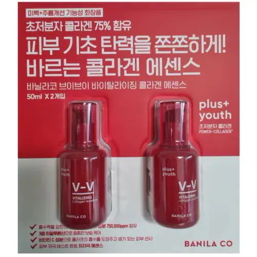 バニラコVブイバイタライジングコラーゲンエッセンス50ml×2美 白しわ改 善