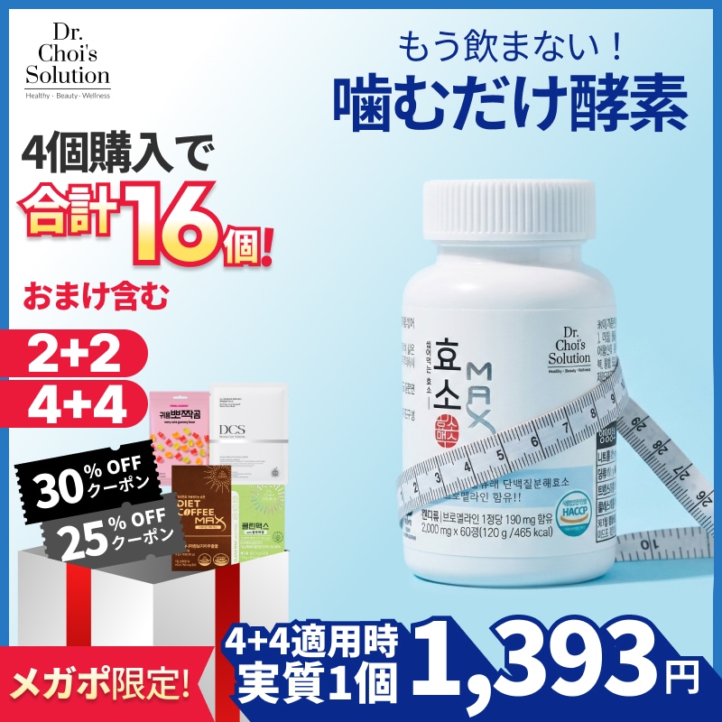 酵素マックス Qoo10] Dr.Chois Solution 酵素マックス, ダイエットをサポート！韓