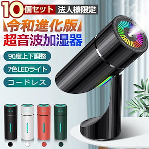 【即納】最安値挑戦 加湿器 充電式 角度調整 超音波式 小型 卓上加湿器 マイナスイオン除菌機能付き 次亜塩素酸水対応 アロマ対応 空焚き防止 乾燥防止 冬対策