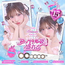 【公式SHOP】 カラコン 1ヶ月 MINAMI プロデュースカラー DIA15mm 着色直径 14.6mm 14.2mm 1箱2枚入 マンスリー 度なし 度あり *CS0035*