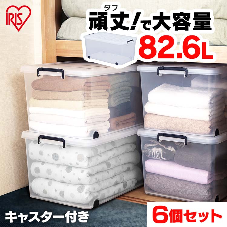 【公式】 収納ボックス 6個セット 収納ボックス フタ付き タフキャリー TFC-4406 衣装ケース 大型 収納ケース キャスター 幅44奥行74高さ35cm 衣類 収納 メガ割