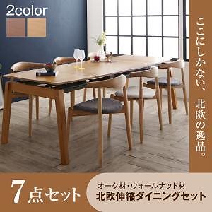 オーク材/ウォールナット材 北欧伸縮式ダイニング [ジョール] 7点セット（テーブルW140-240+チェア6脚） [テーブル色]ナチュラル [座面色]グレー
