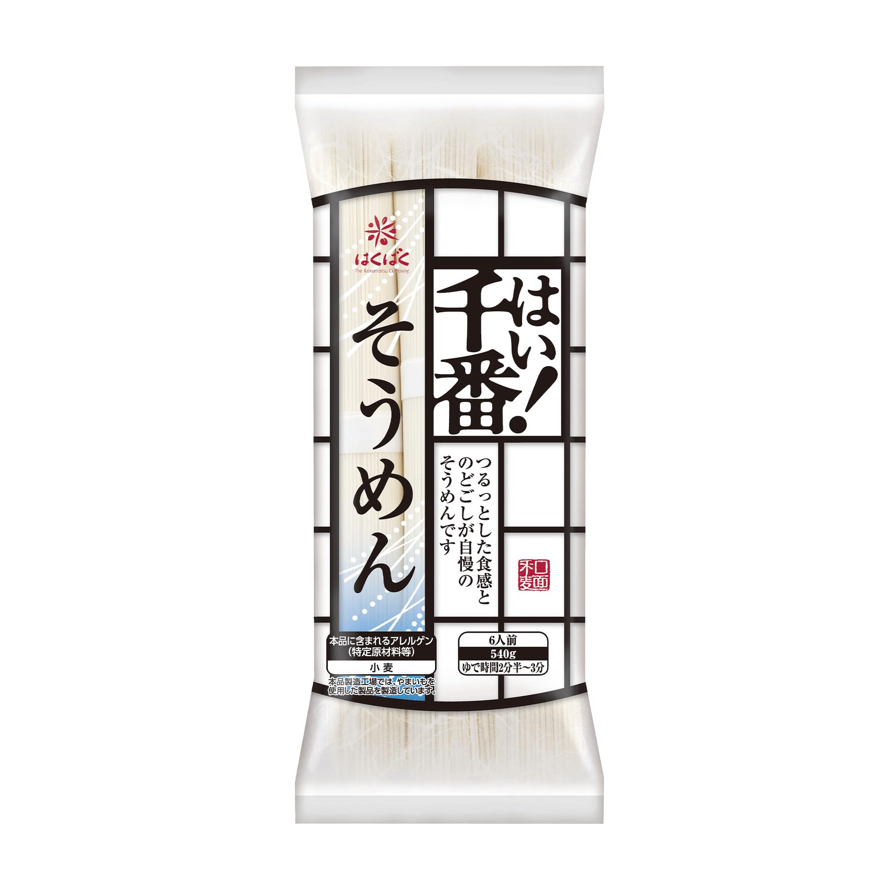 はくばく はい!千番そうめん 540g×15袋