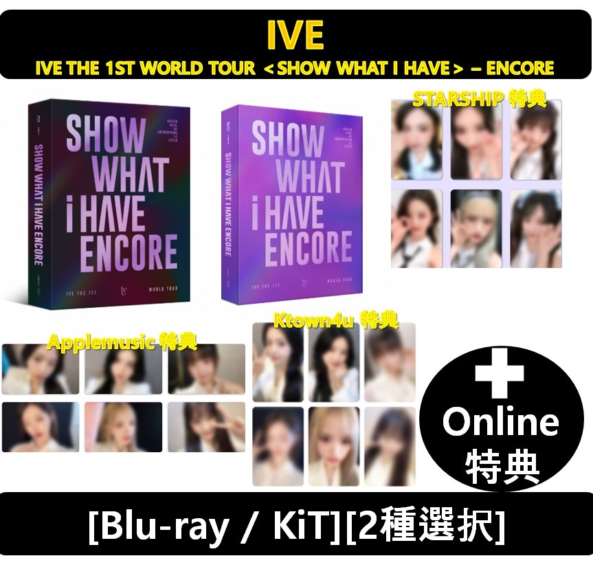 【Online特典】[IVE] - [2種選択] THE 1ST WORLD TOUR SHOW WHAT I HAVE ENCORE [BLU-RAY / KIT VIDEO] 5,188円