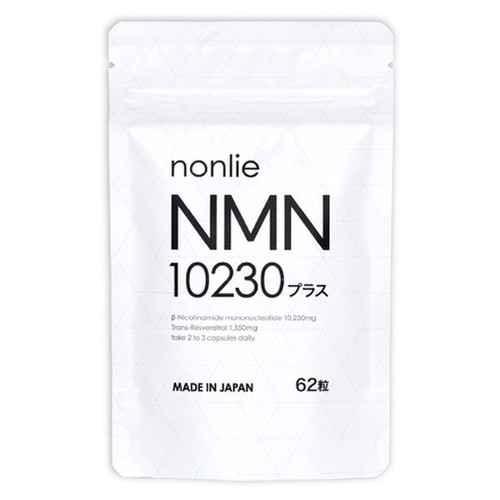 nonlie ノンリ NMN10230プラス 62粒入り サプリメント