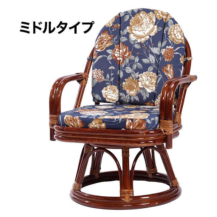 天然籐の回転椅子 座椅子 回転椅子 チェア ミドルタイプ 籐 高齢者 70代 80代 肘付き おしゃれ 腰痛 敬老の日
