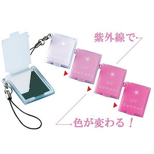 UVセンサー付 携帯ミニコンパクトミラー ストラップ付 日本製 紫外線対策 ポイント消化