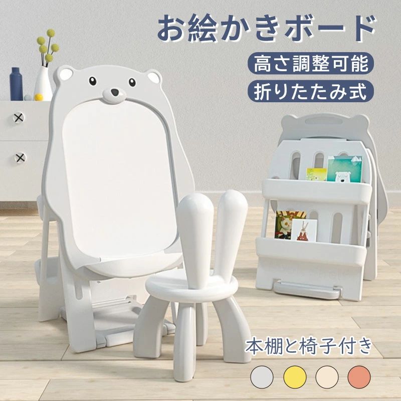 贩売促进 お絵かきボード絵描きホワイトボード高さ調整可能折りたたみ式1歳2歳4歳3歳男女の子本棚付きマグネット画板子供知育椅子付きクリスマスプレゼント新年プレゼントキッズ知育玩具誕生日プレゼントギフト