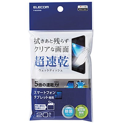 他サイト： エレコム ウェットティッシュ ドライ クリーナー 除菌 速乾性 20包入り スマホタブレット用 拭き跡が残らない 超極細繊維 P-WCSTP20の商品画像