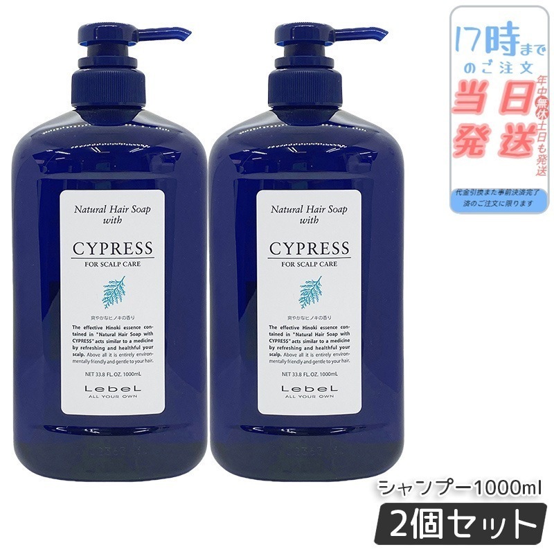 【お得2個セット】ルベル ナチュラル ヘア ソープ ウィズ CYd 1000ml