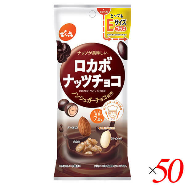 お菓子 ロカボ 糖質 でん六 ロカボナッツチョコ 34g 50袋セット とってもEサイズプラス