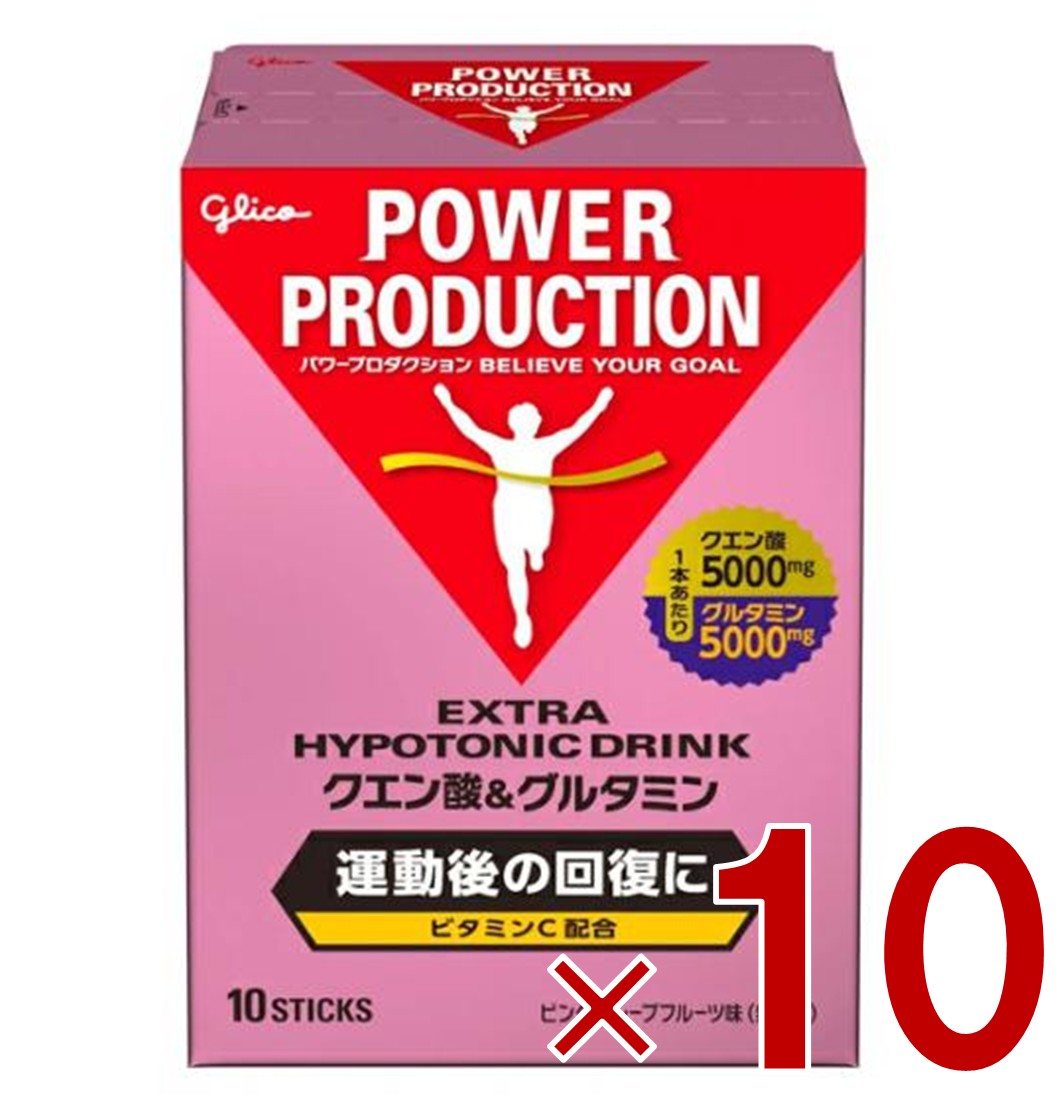 グリコ クエン酸&グルタミン パワープロダクション エキストラハイポトニックドリンク 回復系 ピンクグレープフルーツ味 1袋(12.4g)×10本 熱中症対策 10個