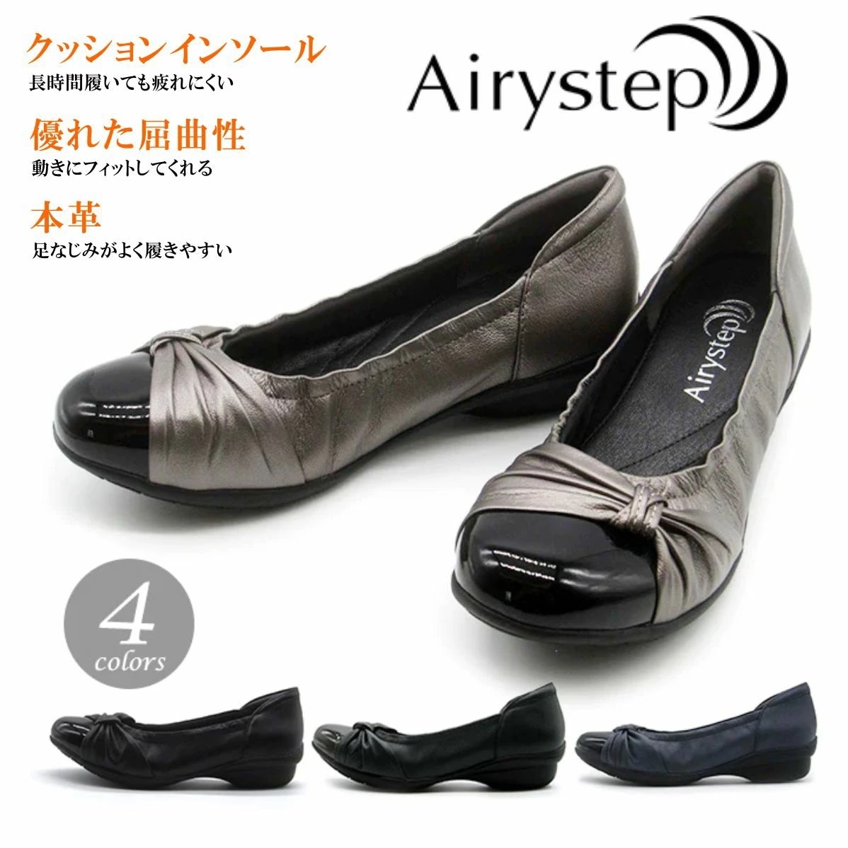 Airystep エアリーステップ レディース バレエシューズ 3524 3E パンプス フラット エナメル ターバン 本革 レザー
