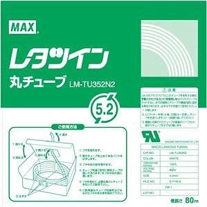 （まとめ買い）レタツイン用丸チューブ UL224規格品 LM-TU352N2 00049469 [x3]