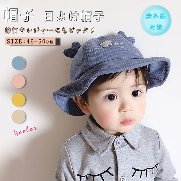 子供帽子 キッズキャップ 赤ちゃん 日よけ帽子 春 夏 ベビー帽子 可愛い 65 以上節約 男の子 赤ちゃん帽子 女の子 Uvカット