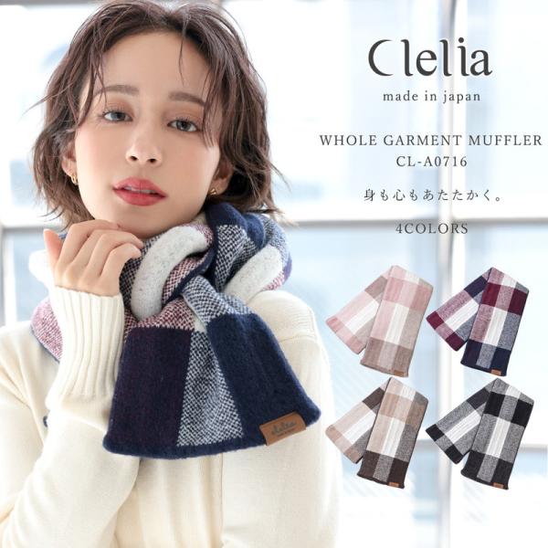 マフラー レディース チェック 柄物 厚手 ボリューム ロング ブランド 日本製 白 防寒 暖かい 巻き方 ふわふわ かわいい ニット Clelia クレリア CL-A0716