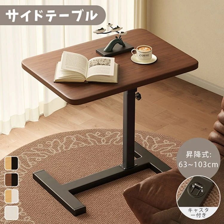 サイドテーブル 昇降式 テーブル キャスター付き 高さ63～103cm ベッド横 デスク 玄関 可動式テーブル 360度回転 昇降式 食事 介護テーブル 木目 ソファー ナイトテ