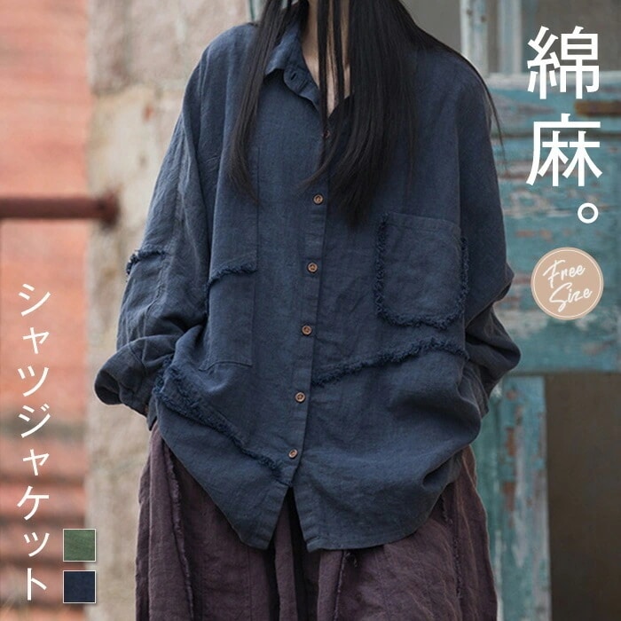 シャツ レディース 綿麻 秋 春 シャツジャケット 羽織り 長袖 ジャケット リネン コットン 長袖 大きいサイズ メンズライク ジャケット ゆるシャツ ゆったり シンプル カジュアル 着回し ビッグ