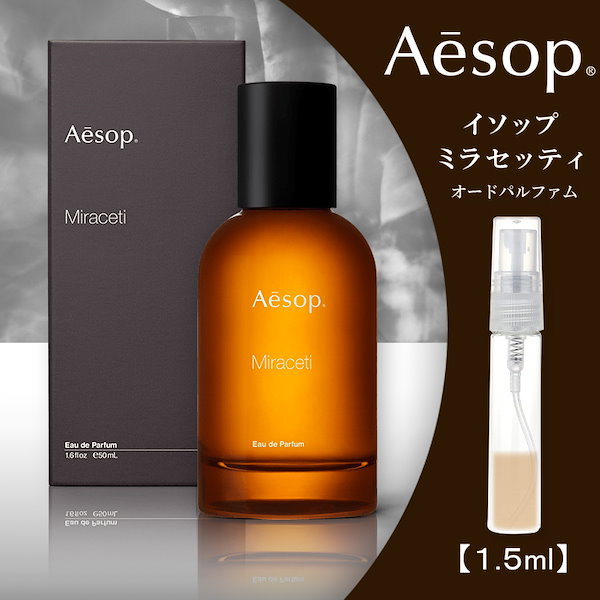 Aesop香水 ミラセッティ-