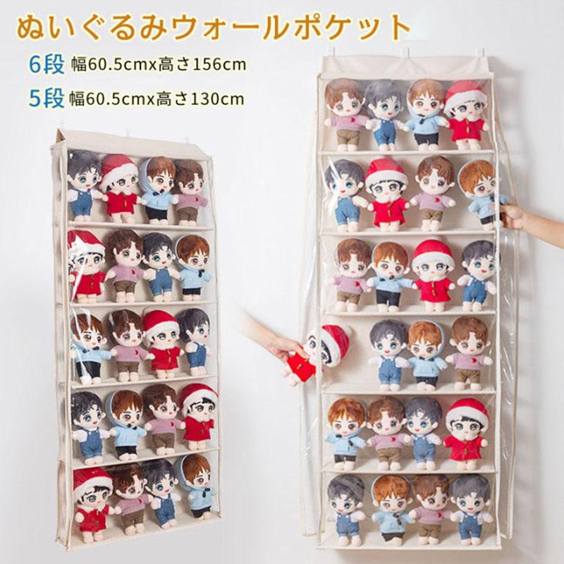 ぬいぐるみウォールポケット ディスプレイ ウォールポケット コレクションケース 5段/6段収納ケース 収納ボックス 見せる収納 小物 ドア掛け収納式ポケット 5,718円