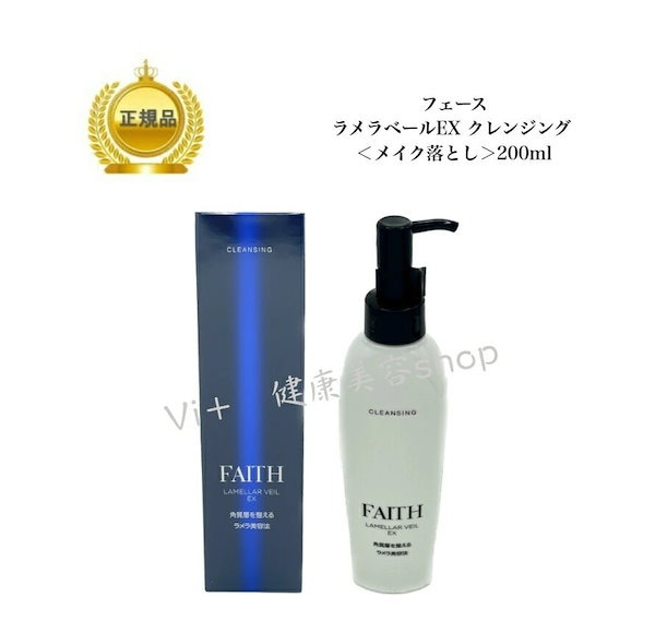 FAITH LAMELLAR VEIL EX クレンジング200ML 3本セット FAITH LAMELLAR VEIL EX クレンジング3本 クレンジング｜フェース