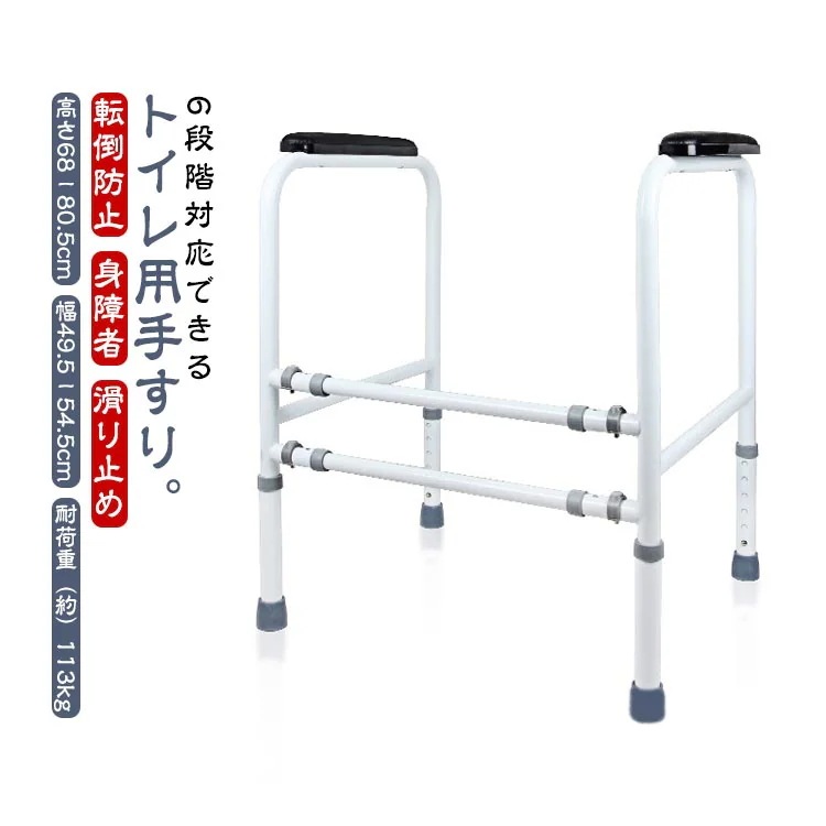 老人向け 手すり トイレ用手すり 介護用手すり 転倒防止 トイレ 補助 6段調整 補助手すり 椅子 安全 障害者 身障者 滑り止め 高齢者用品 敬老の日 プレゼント