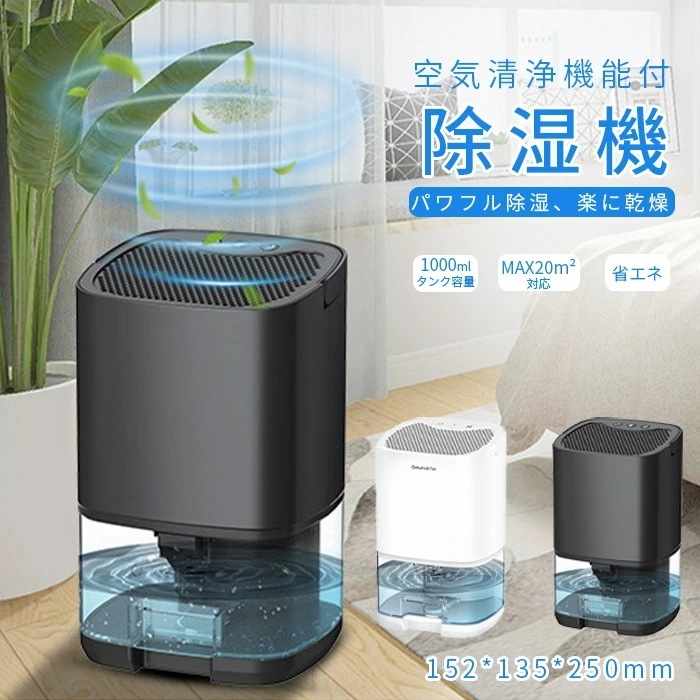 除湿機 除湿器 梅雨対策 部屋干し 小型 静音 省エネ 強力除湿 自動停止 1000ml大容量 軽量 オフィス 台所 自宅 面台 脱衣所 キッチン ハンドル付き コンパクト カビ防止 結露防止 消臭 5,288円