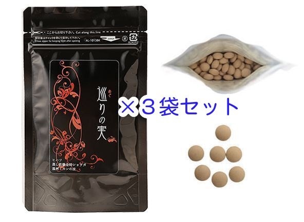 巡りの実 ヒハツ含有食品 ９０粒入 ３袋セット