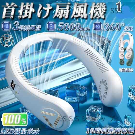 首掛け扇風機 羽なし 3段階風量 LED残量表示 首かけ 大容量5000mAh 360冷却プレート 軽量 強力 USB充電 静音 熱中症対策 最大24時間動作