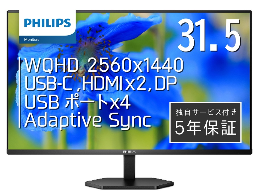 Philips（フィリップス） 液晶ディスプレイ(31.5型/VA/WQHD 2560×1440/75Hz/1ms/HDMI1.4/DP1.2/USB Type-C/VESA/5年保証)(ブラック)