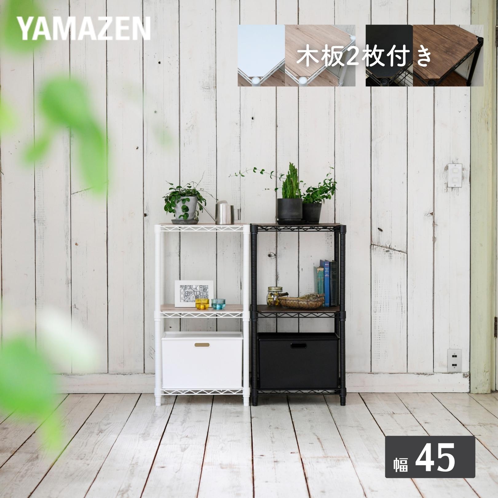 おうちすっきり スチールラック 木製棚板2枚セット (幅45 奥行39 高さ85 cm) 3段