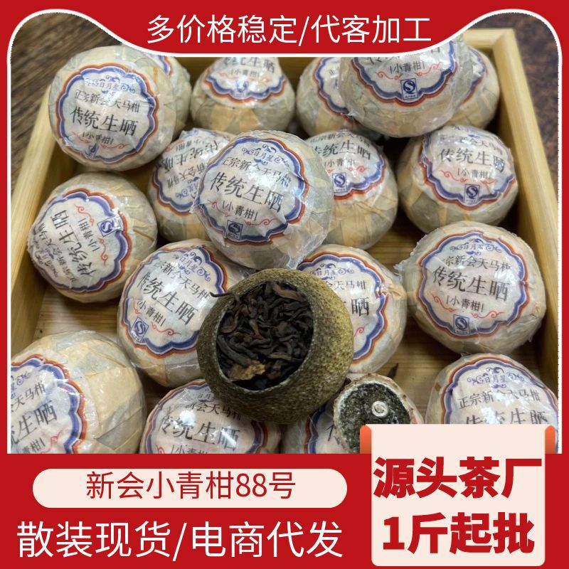 Xinhui Tianma Xiaoqinggan Wholesale Cooked Pu er Tea Pu s Tea Bulk Wholesale Tea Lower Tangerine Pee