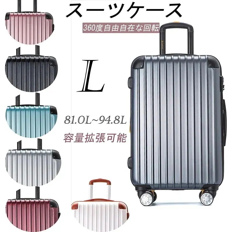 Lサイズ スーツケース キャリーバッグ 大型 キャリーケース ストッパー付き ダブルファスナー