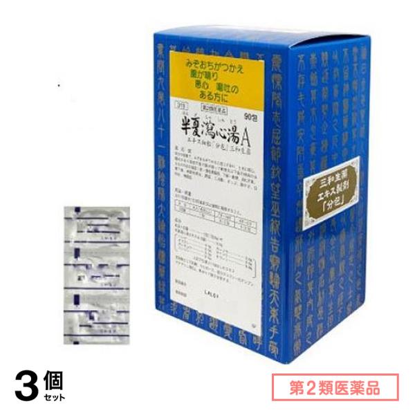 第２類医薬品 319半夏瀉心湯Aエキス細粒 「分包」三和生薬 90包 3個セット